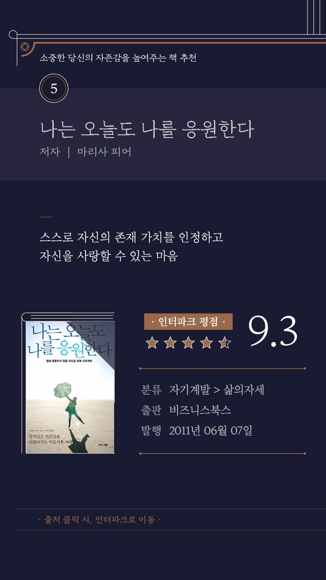 소중한 당신의 자존감을 높여주는 책들 | 인스티즈
