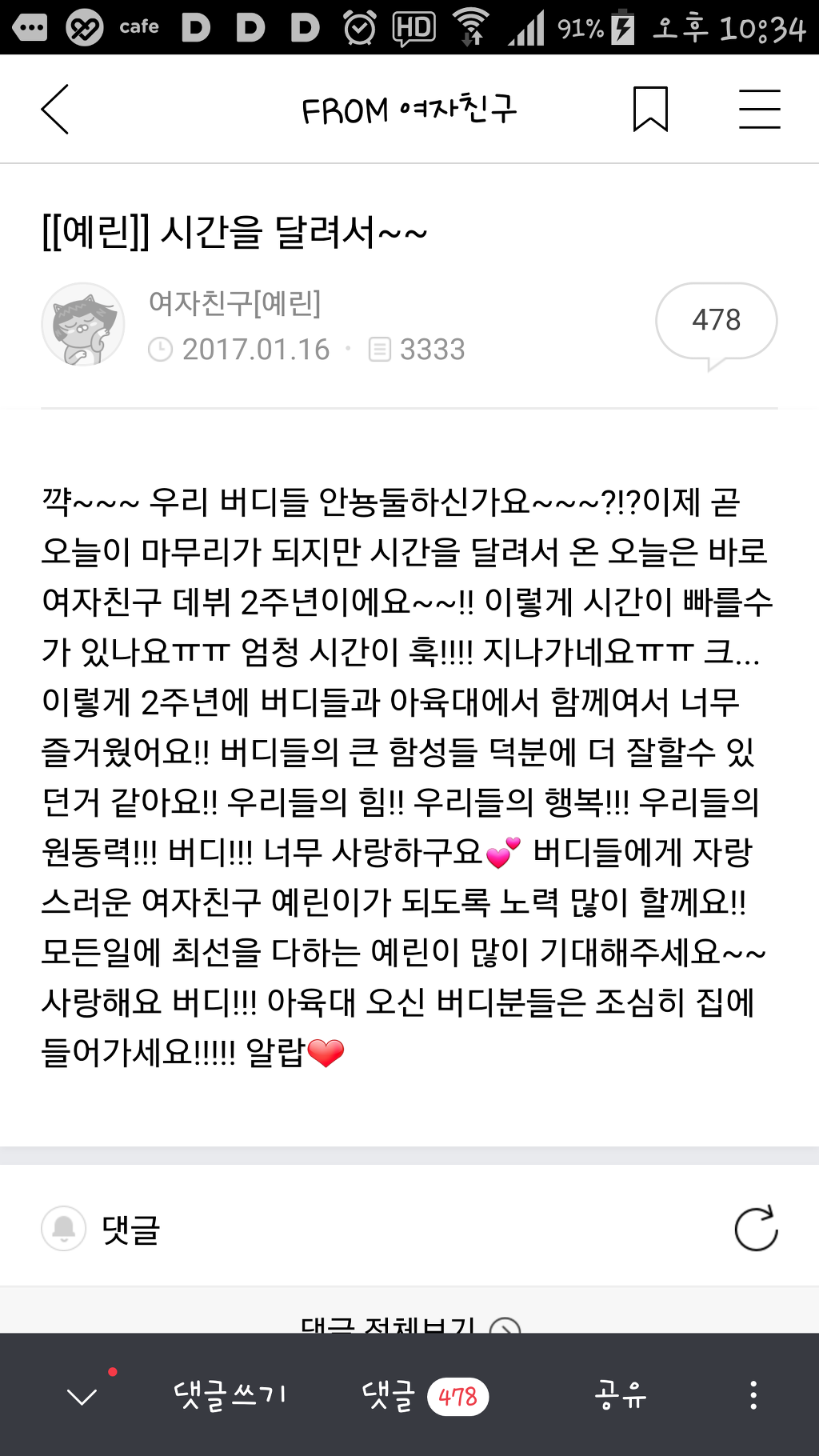 여자친구 데뷔2주년 팬카페 글.jpg | 인스티즈