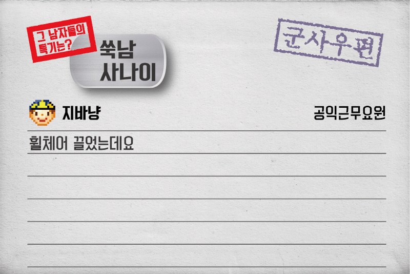 그 남자들의 군대 특기는?! - 우유들 군대 특기! | 인스티즈