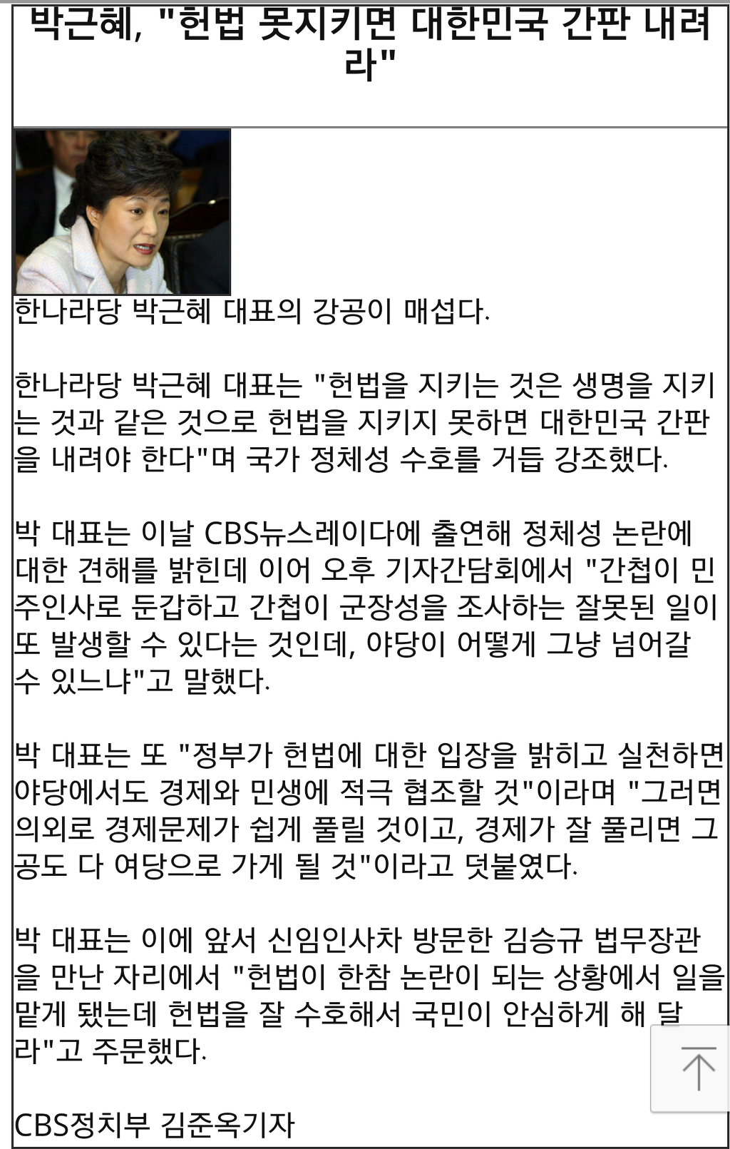 ???:헌법 못지키면 대한민국 간판내려라 | 인스티즈