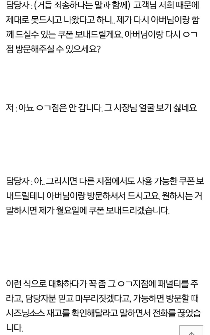 롯*리아에서 양념감자때문에 진상고객이 되었습니다 | 인스티즈