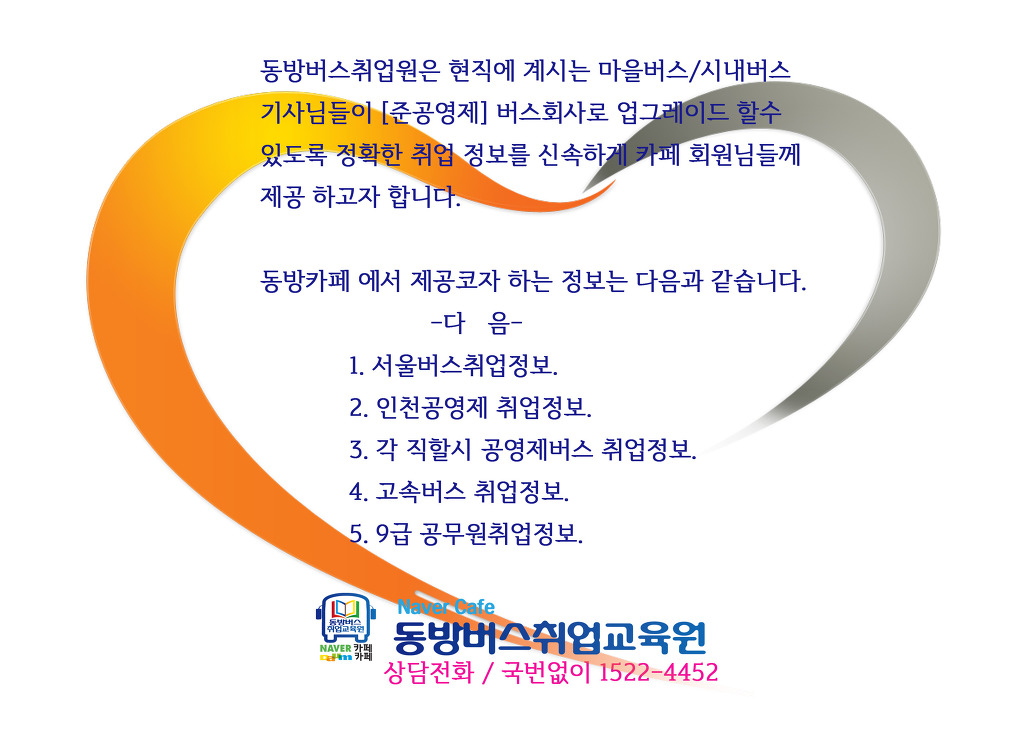 동성교통(주) 이미지