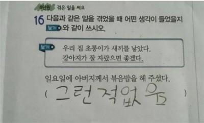 솔직한 어린이 | 인스티즈