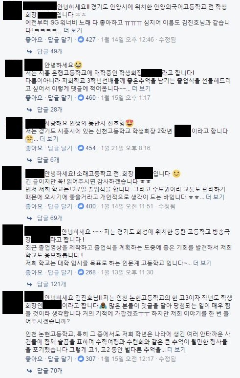 페북에서 난리난 고3 학생 회장들 댓글 경쟁.sgwannabe | 인스티즈