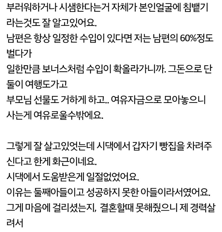 월급없이 일하라는 시부모님..뺨까지 맞고 쫓겨났네요 | 인스티즈