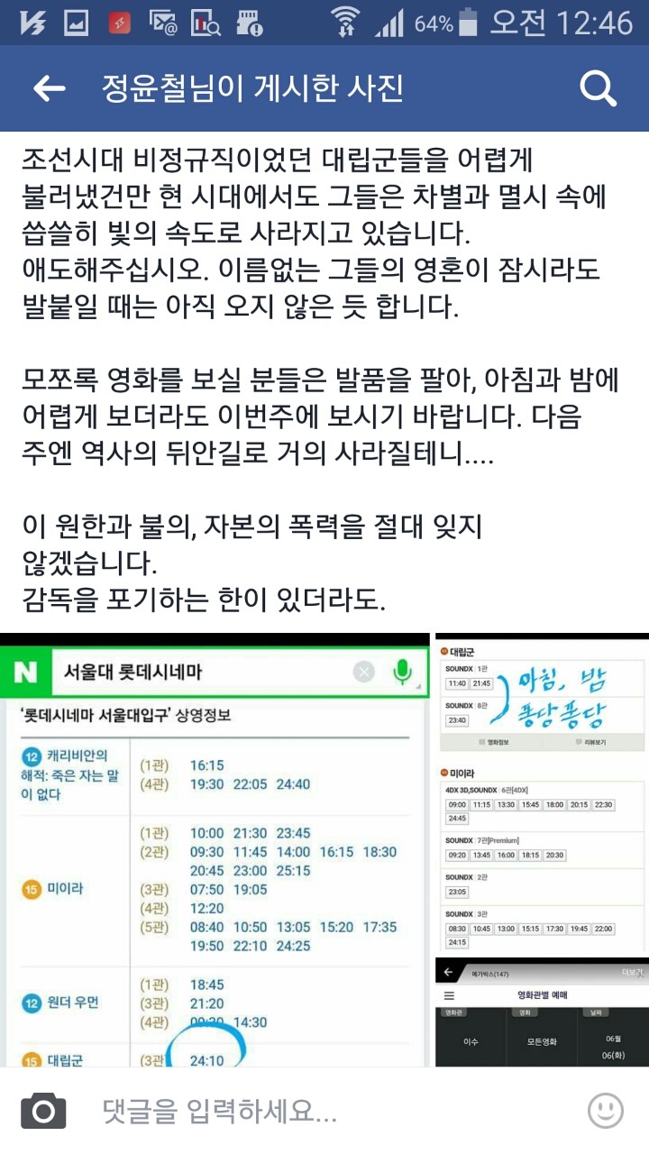 대립군 감독 페이스북 상황 ㄷㄷ | 인스티즈
