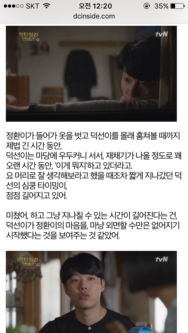 응답하라 1988 덕선 정환 감정선 따라가기 8 | 인스티즈