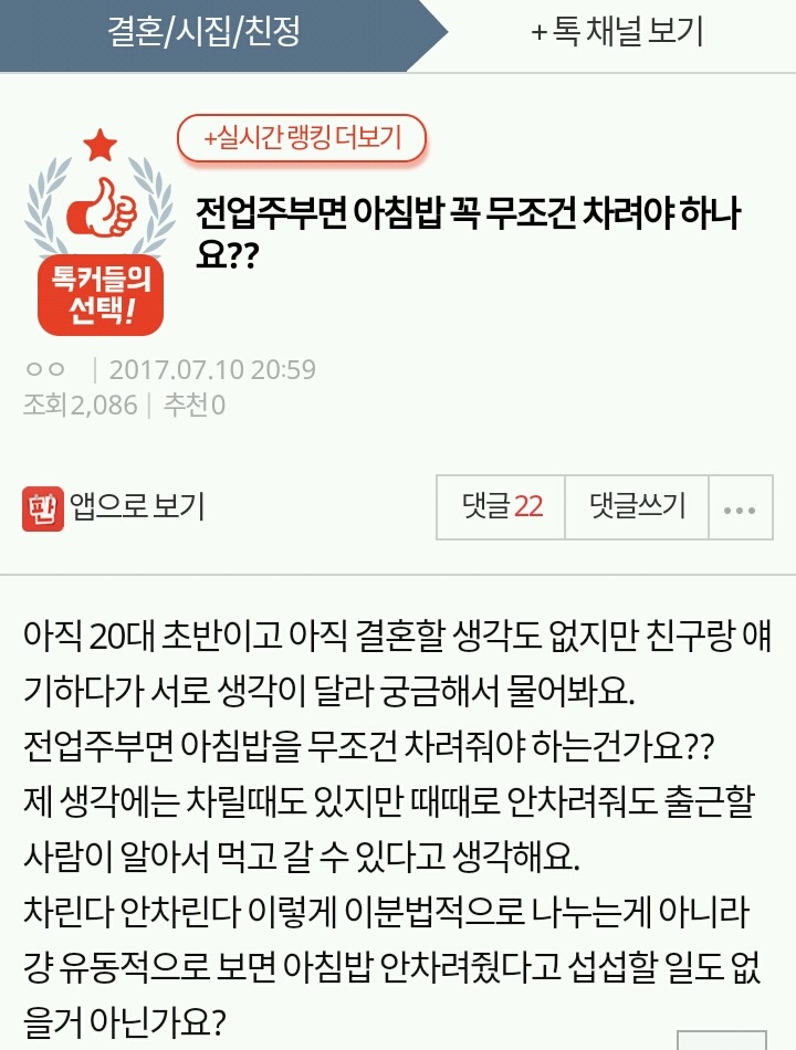 전업주부면 아침밥 꼭 무조건 차려야 하나요? | 인스티즈