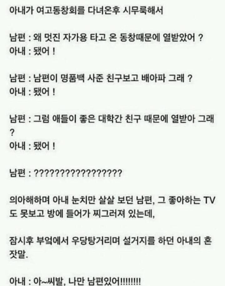 아내가 동창회 다녀온후 시무룩해진 이유 | 인스티즈