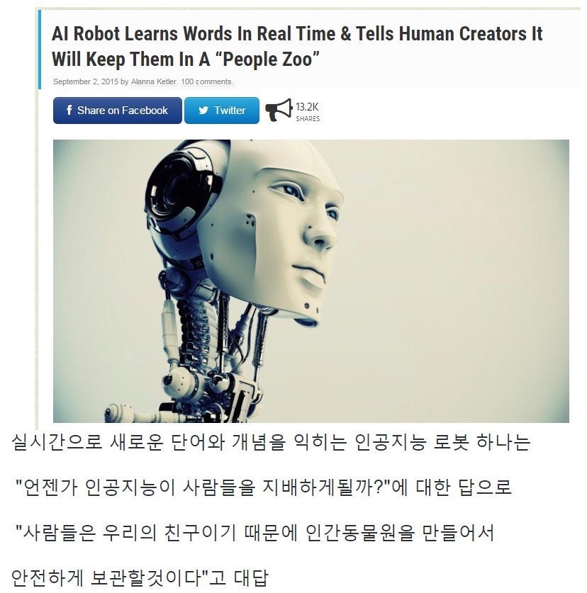 한 인공지능 로봇의 대답 | 인스티즈