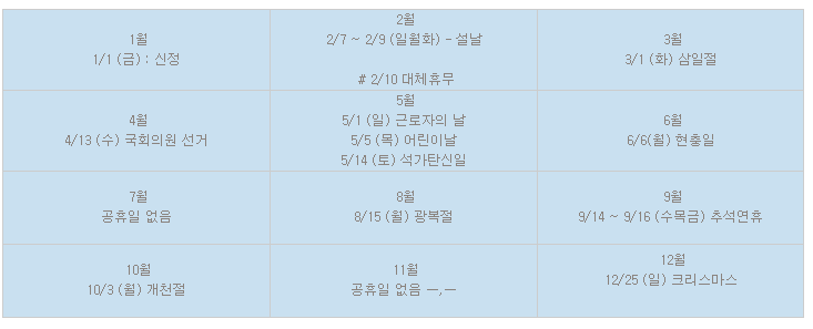 2016 공휴일 예고편.jpg | 인스티즈