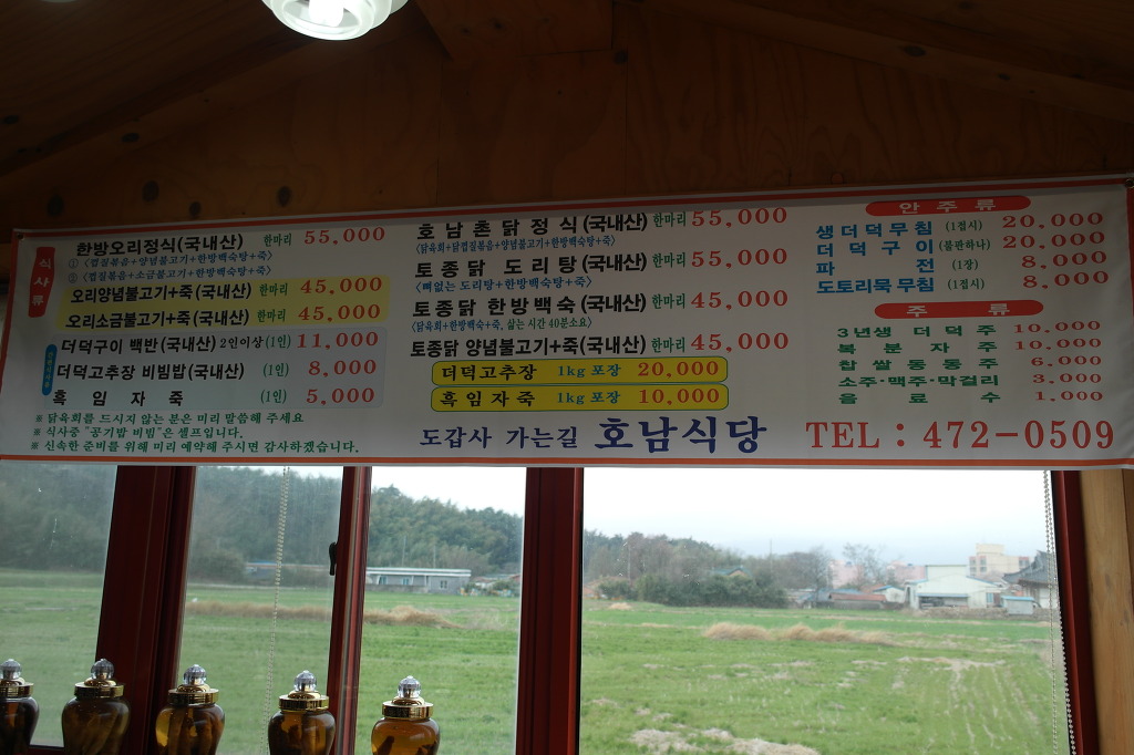 도갑사가는길호남식당 이미지