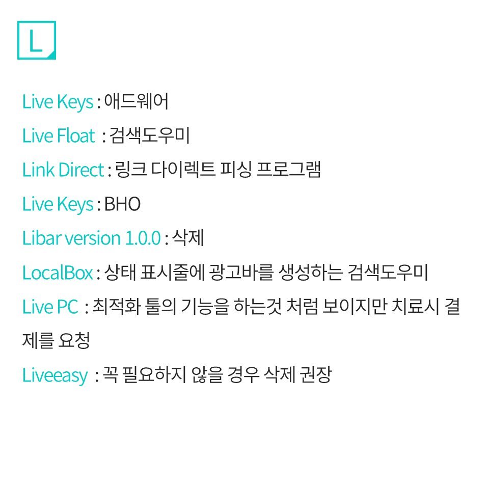 컴퓨터에서 반드시 삭제해야 할 프로그램 | 인스티즈
