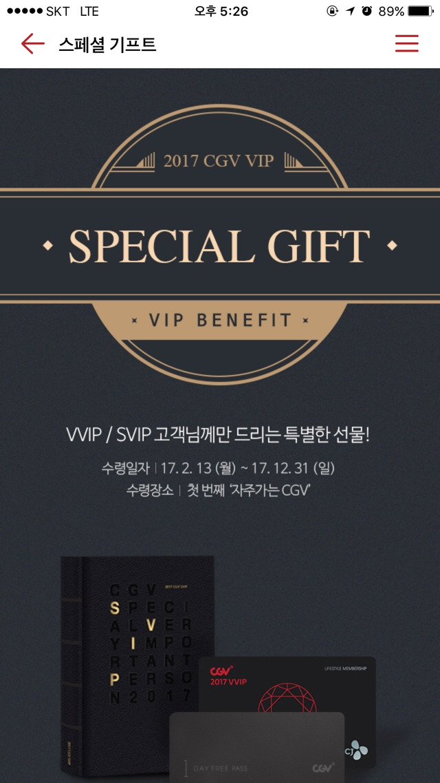 2017 CGV VIP 혜택 모음.jpg | 인스티즈