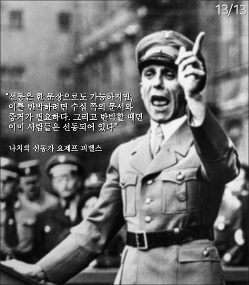 언론의 선동이 용서받지 못하는 이유.jpg | 인스티즈