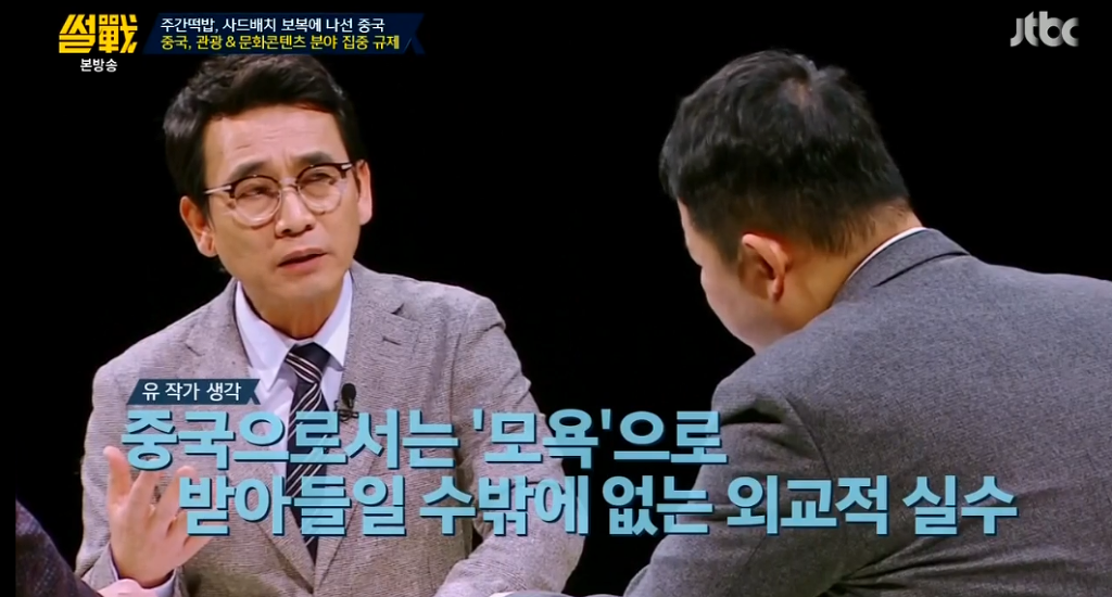 [썰전] 유시민이 말하는 중국이 빡친 이유 | 인스티즈