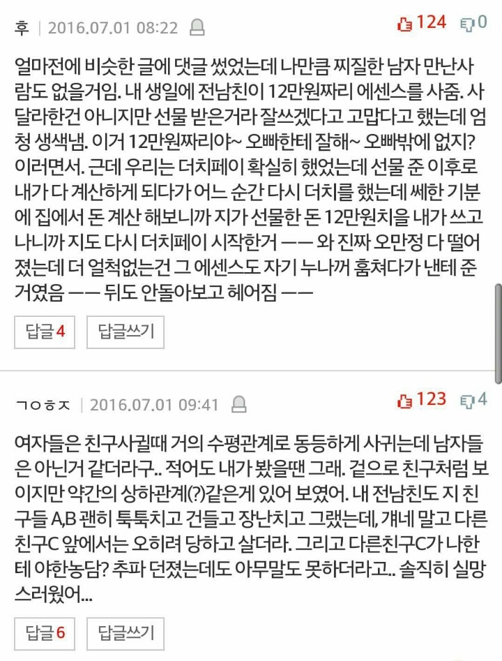 애인들이 찌질하게 느껴질때 | 인스티즈