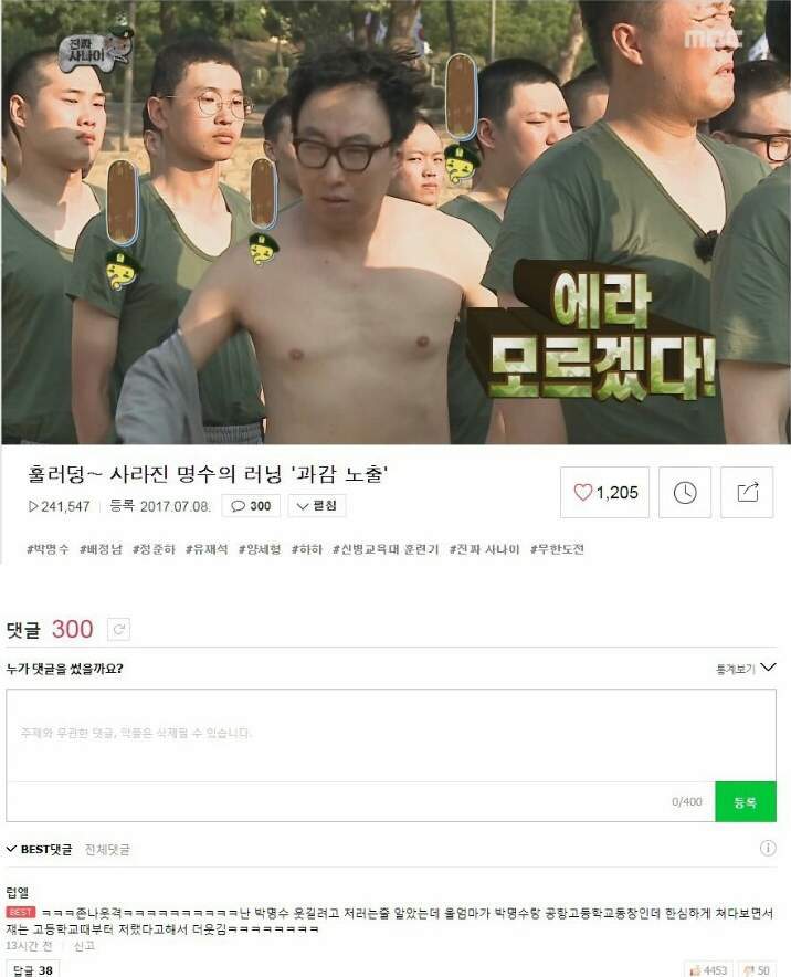 지난주 무한도전 초록창 베댓 ㅋㅋㅋㅋㅋㅋㅋㅋㅋ | 인스티즈