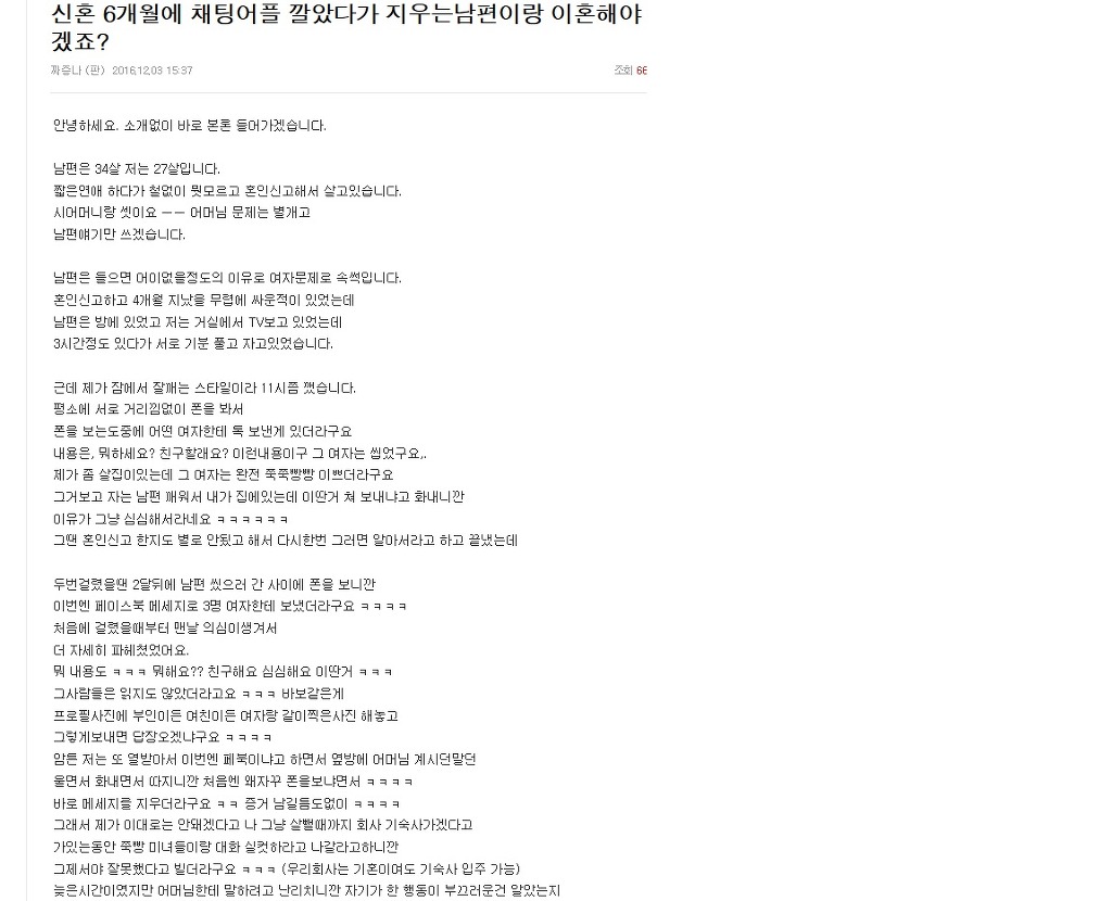 신혼 6개월에 채팅어플 깔았다가 지우는남편이랑 이혼해야겠죠? | 인스티즈