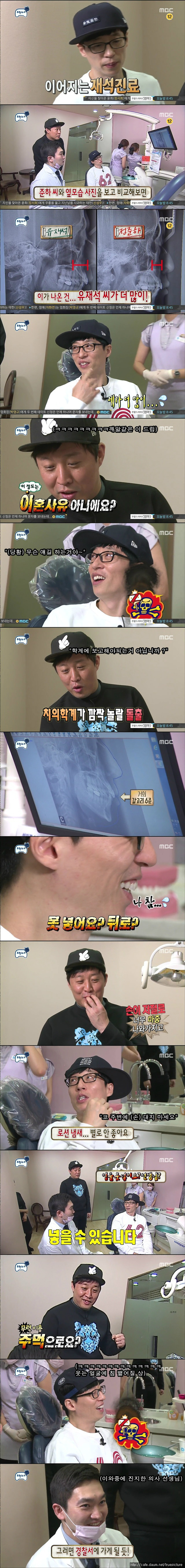 [무한도전] 이빨 전쟁 .jpg | 인스티즈