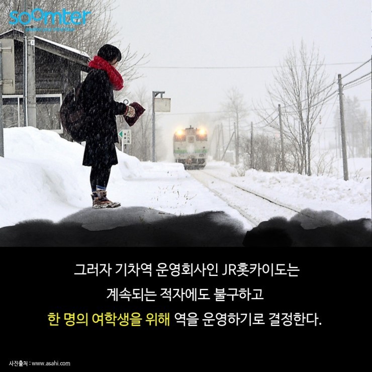 단 한 사람을 위한 기차역 | 인스티즈