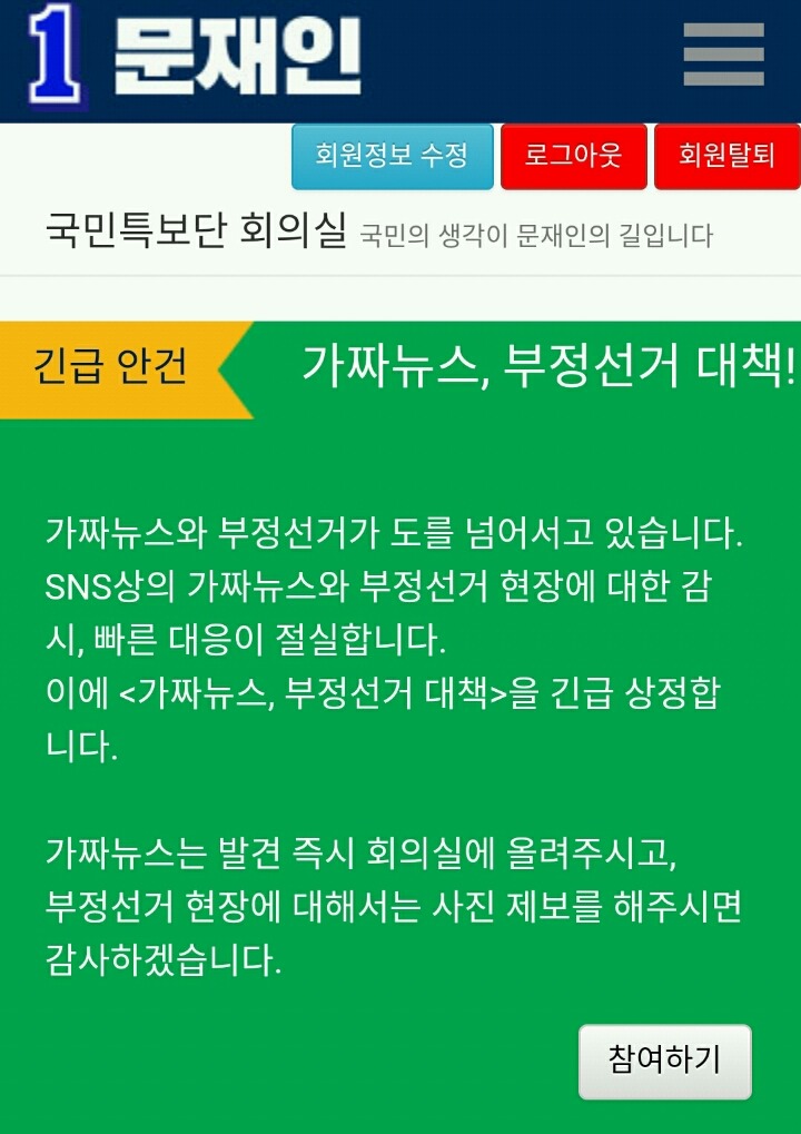 문재인 국민특보단에 올라온 안건 | 인스티즈