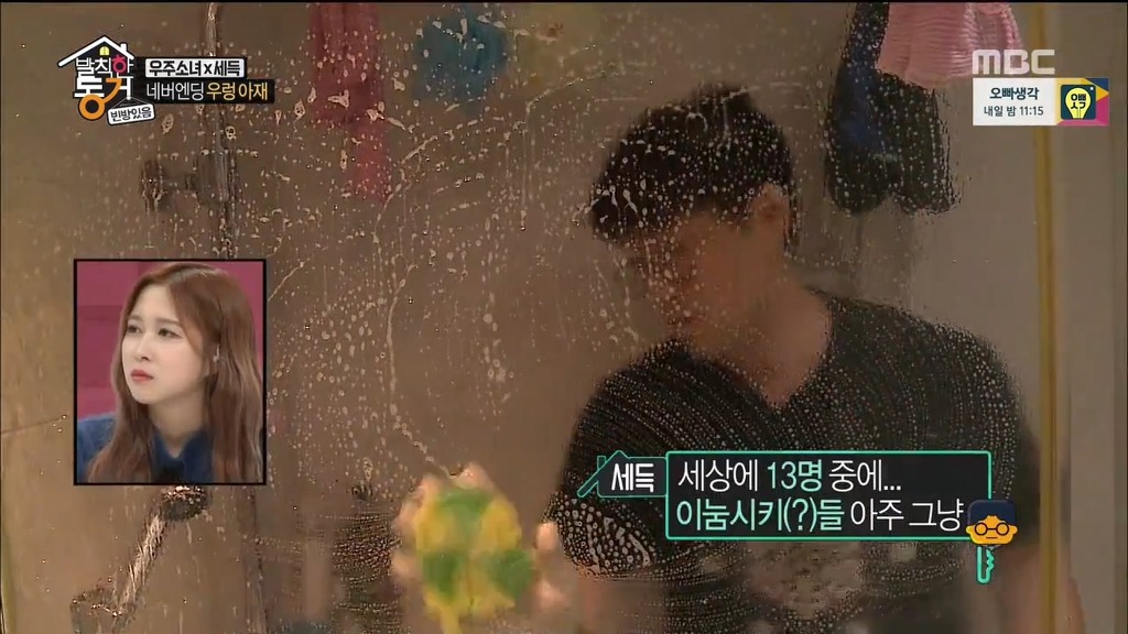 [발칙한동거] 우주소녀 숙소 아재천사 오세득 | 인스티즈