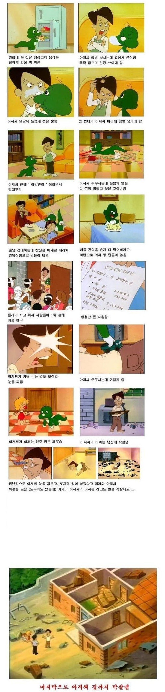 둘리의만행 | 인스티즈