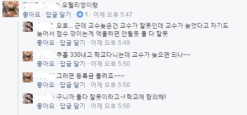 한국외대대나무숲 - 맨날 수업지각하는 교수잘못 vs 지각한 학생잘못 | 인스티즈