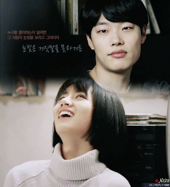 [응답하라1988] 내 신경은 온통 너였어.gif | 인스티즈