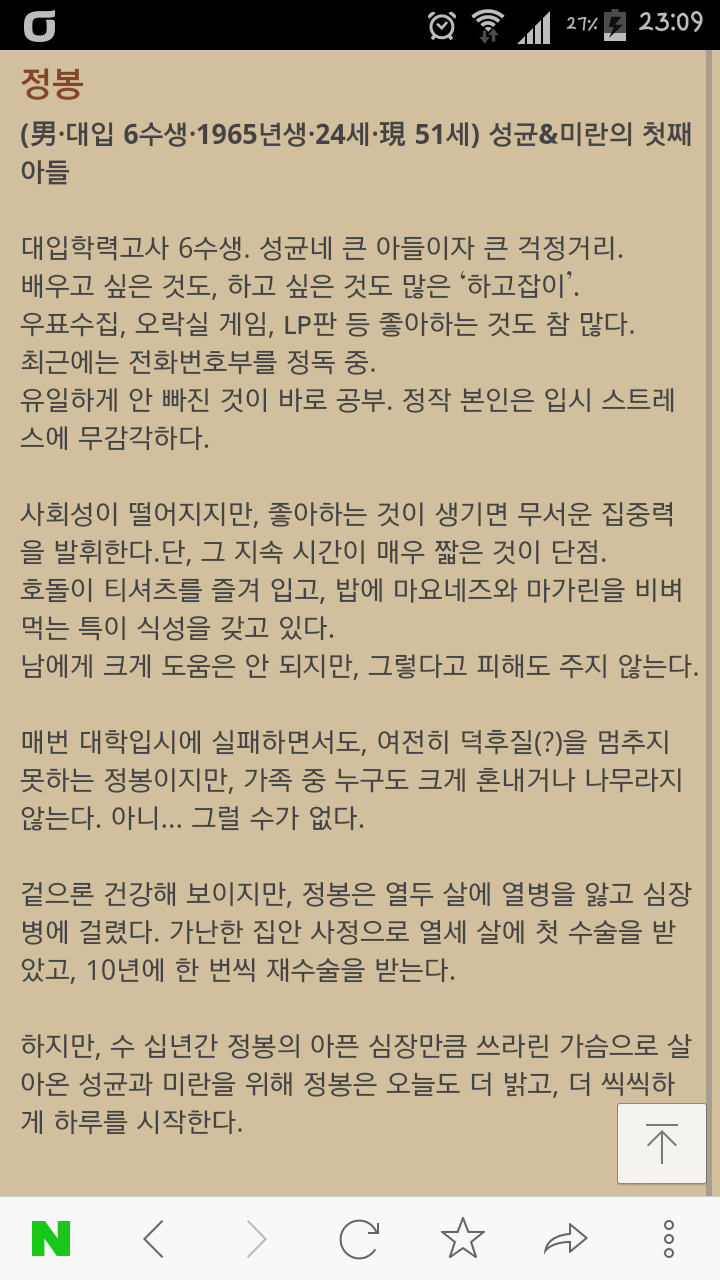 [응답하라1988] 오늘자 추가된 응팔 정봉이 인물소개.jpg | 인스티즈