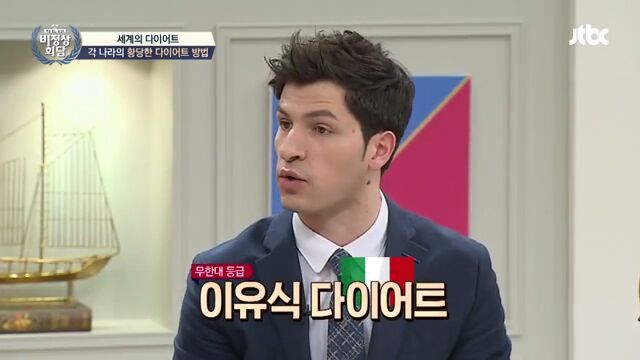 [비정상회담] 세계의 다이어트 | 인스티즈
