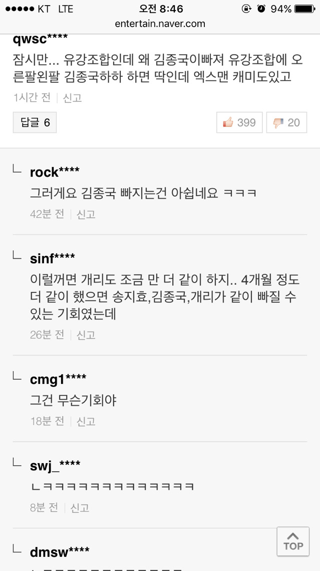 런닝맨 강호동 기사 댓글 반응 | 인스티즈