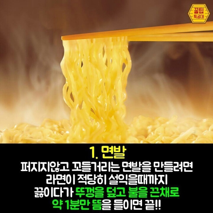 라면 끓이기 꿀팁 | 인스티즈