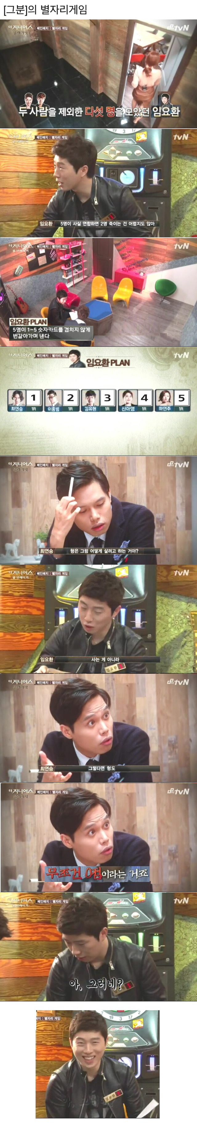 [더지니어스] 시즌3에 임요환이 있었더라면? | 인스티즈