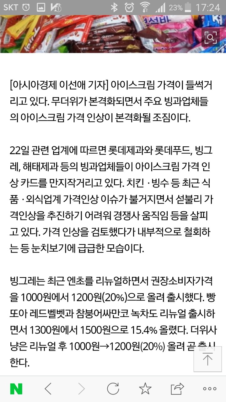 아이스크림가격 다 오른다.빙과업체 눈치보며 인상카드만지작 | 인스티즈