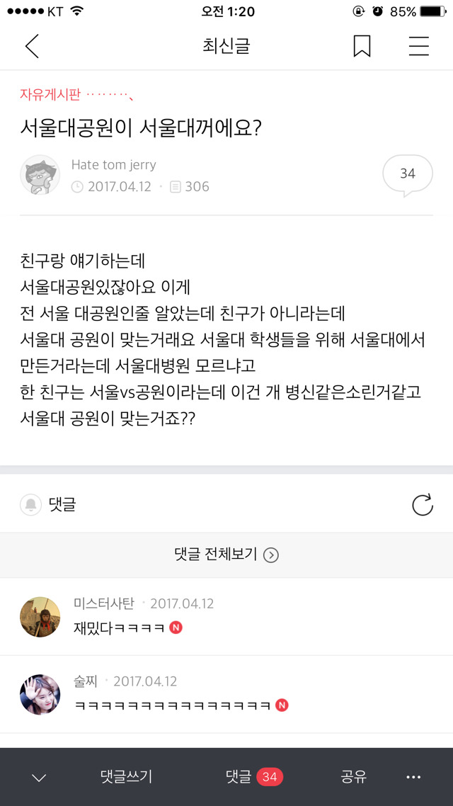 ?? : 서울대공원이 서울대꺼에요? | 인스티즈