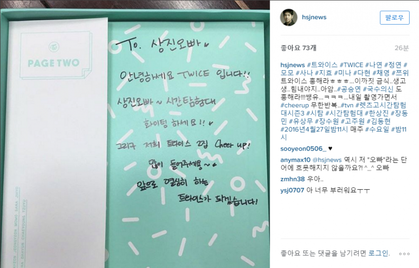 황금 인맥으로 트와이스 완전체 싸인 받은 배우 한상진 .insta | 인스티즈