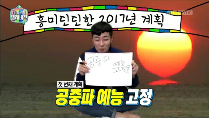 [마리텔] 신년 계획 세우는 딘딘 | 인스티즈