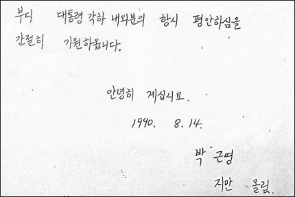 박근혜가 최순실을 싸고 도는 이유.jpg | 인스티즈