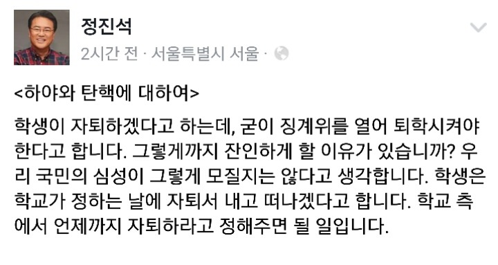 오늘자 정진석 페이스북 | 인스티즈