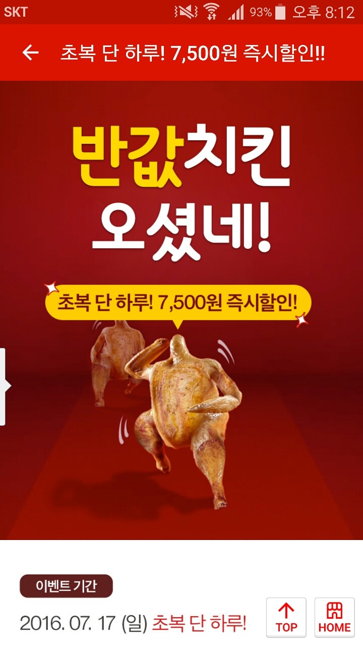 요기요 치킨 7500원 할인 | 인스티즈