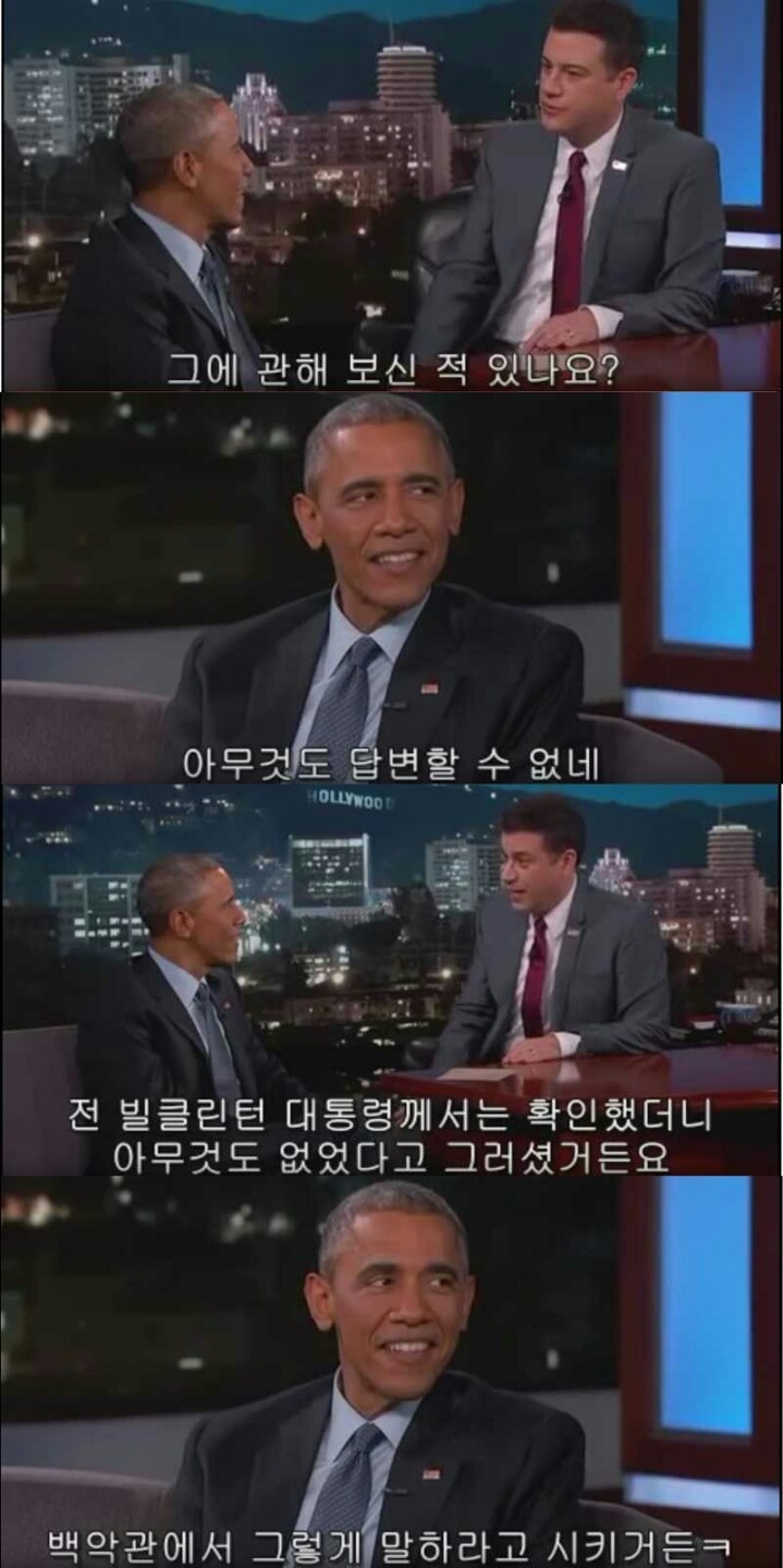 외계인에 대해 말하는 오바마 | 인스티즈