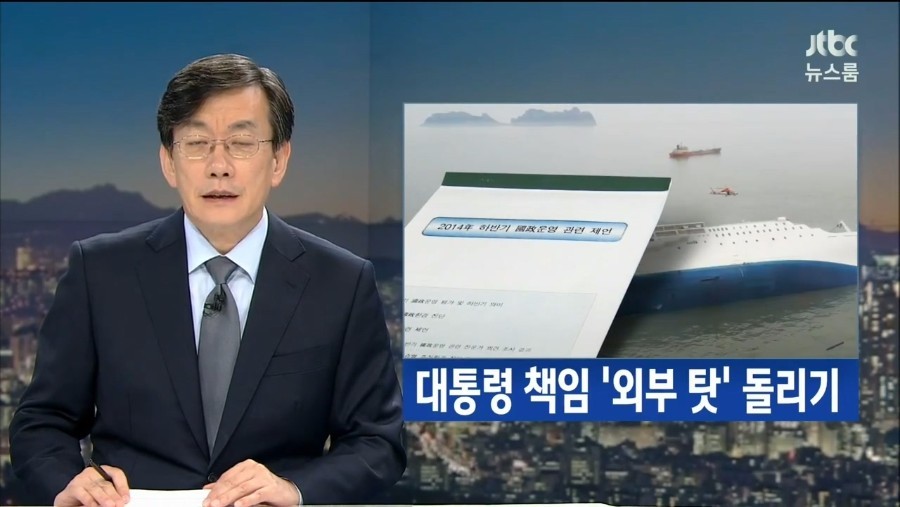 JTBC 어제자 세월호 특종... | 인스티즈