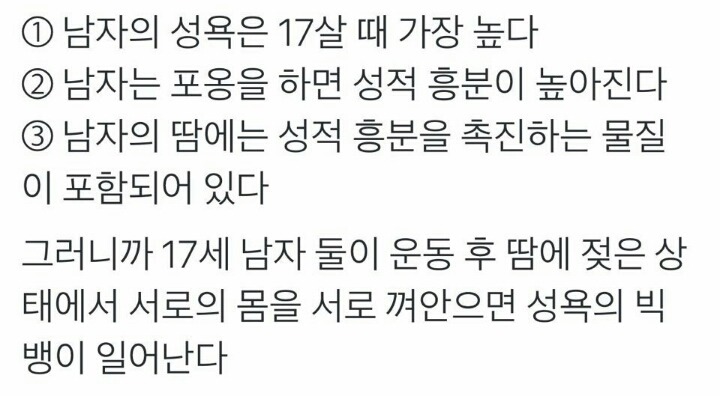 남자의 성욕의 빅뱅이 일어날 때는 언제일까? | 인스티즈