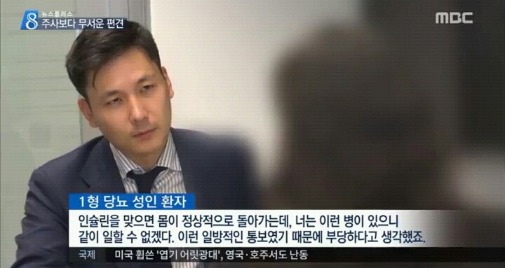 사회적편견에 우는 1형당뇨병 환자.jpg | 인스티즈