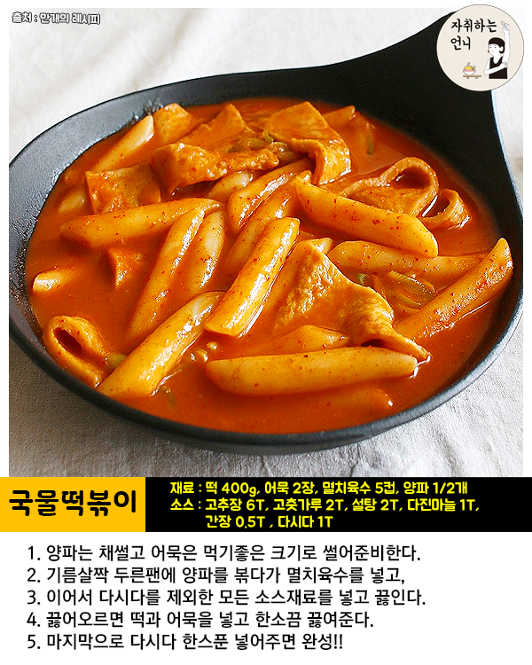 떡볶이 레시피 모음 | 인스티즈