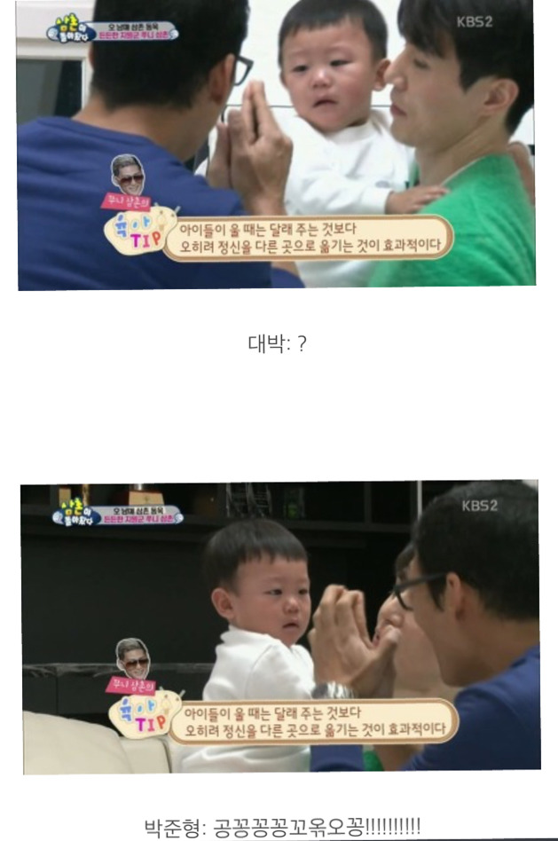 박준형 우는 대박이 달래는 방법 | 인스티즈
