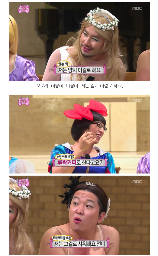 무한도전 소문난 칠 공주 미각테스트 루왁커피 편 | 인스티즈