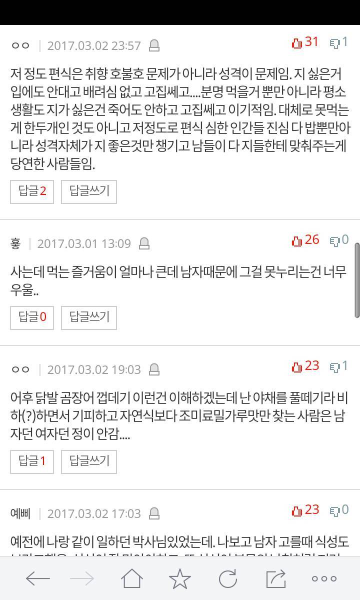 남친이 편식이 너무 심해요 | 인스티즈